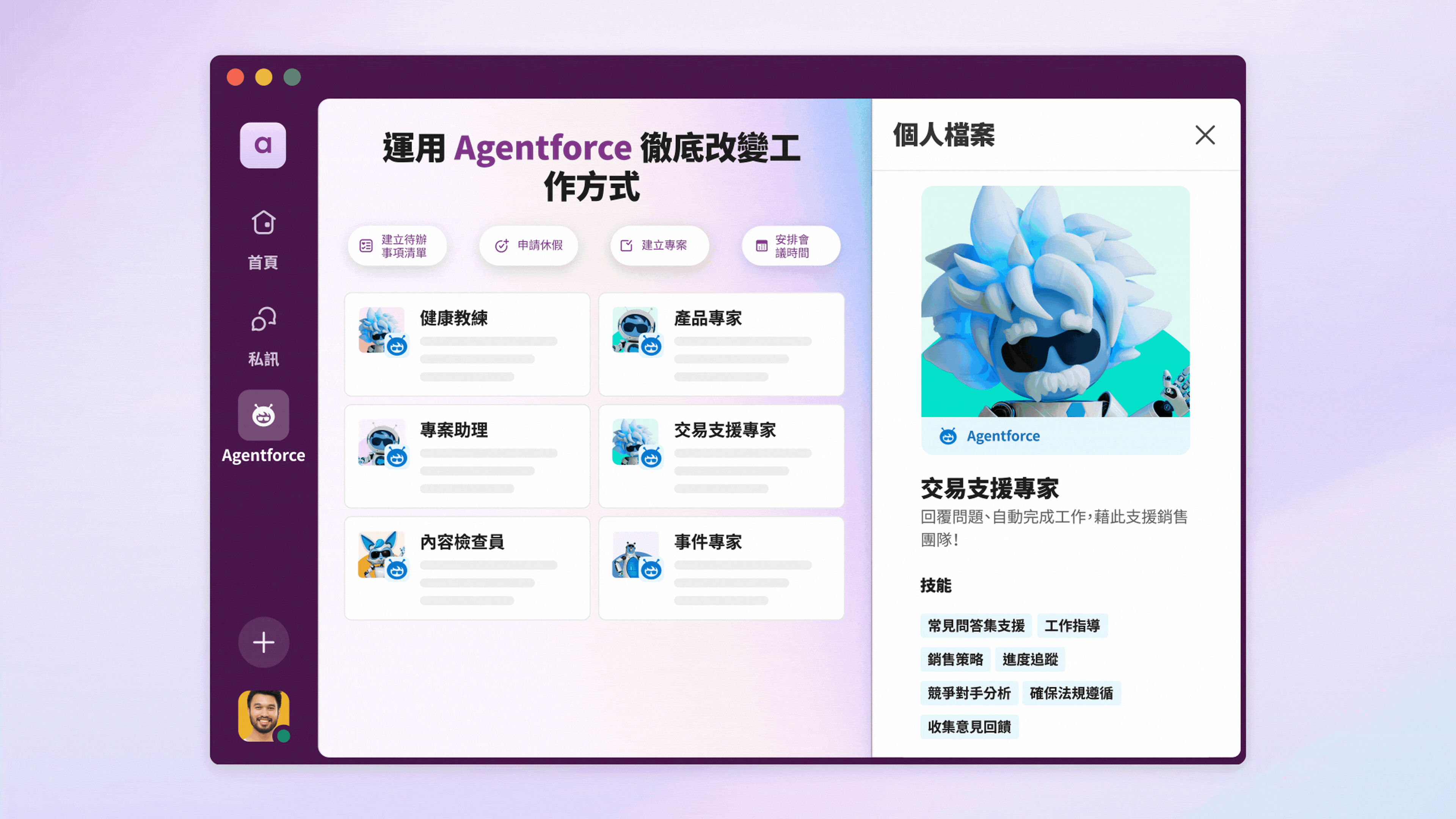 呈現銷售人員在 Slack 中向交易支援代理尋求協作的 GIF。