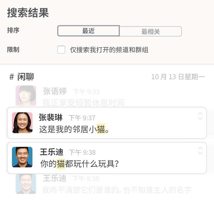 2014 年左右的 Slack 搜索 UI
