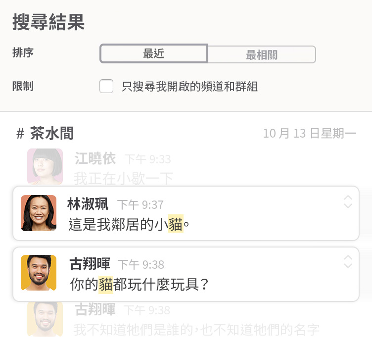 Slack 搜尋的使用者介面 (約為 2014 年版本)