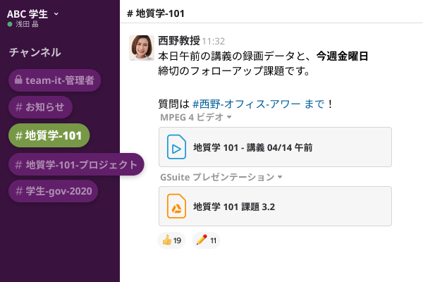 チャンネルとダイレクトメッセージを示す Slack アプリ