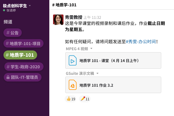 Slack 应用中显示了一个频道和一条私信