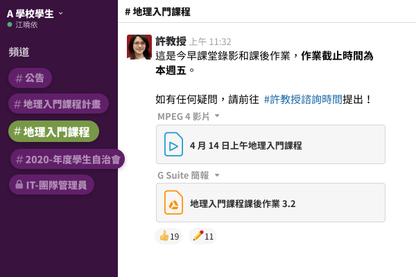 Slack 應用程式：顯示著有私訊功能的頻道