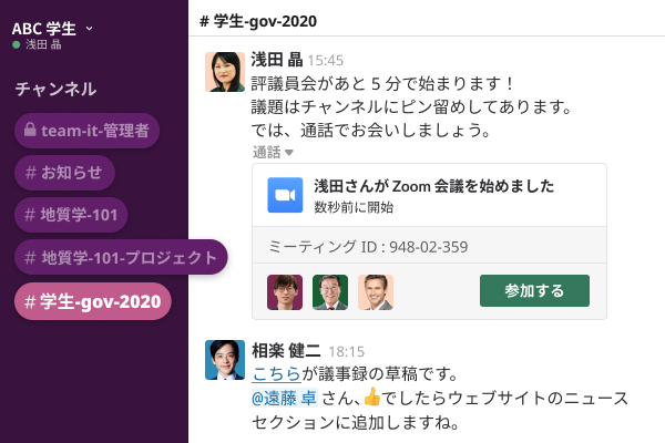 チャンネルに会話のチャットが表示されている