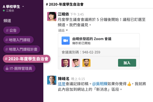 頻道顯示著對話聊天內容