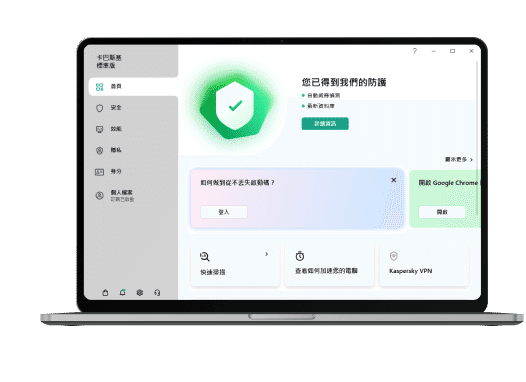 Kaspersky Standard 介面
