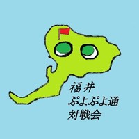 福井ぷよぷよ通対戦会