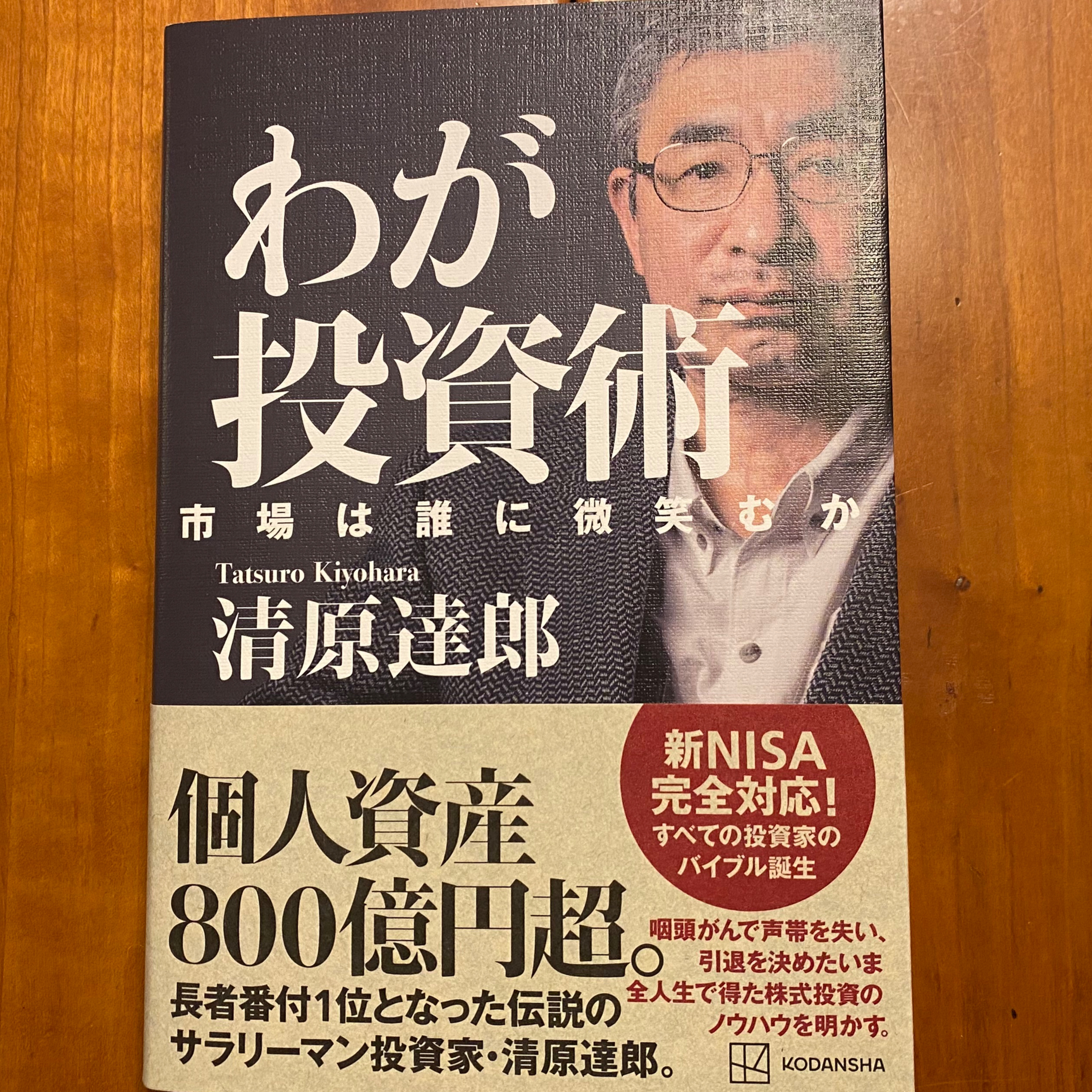 投資家の日常は、いとをかし。　#5　2024年3月　前編