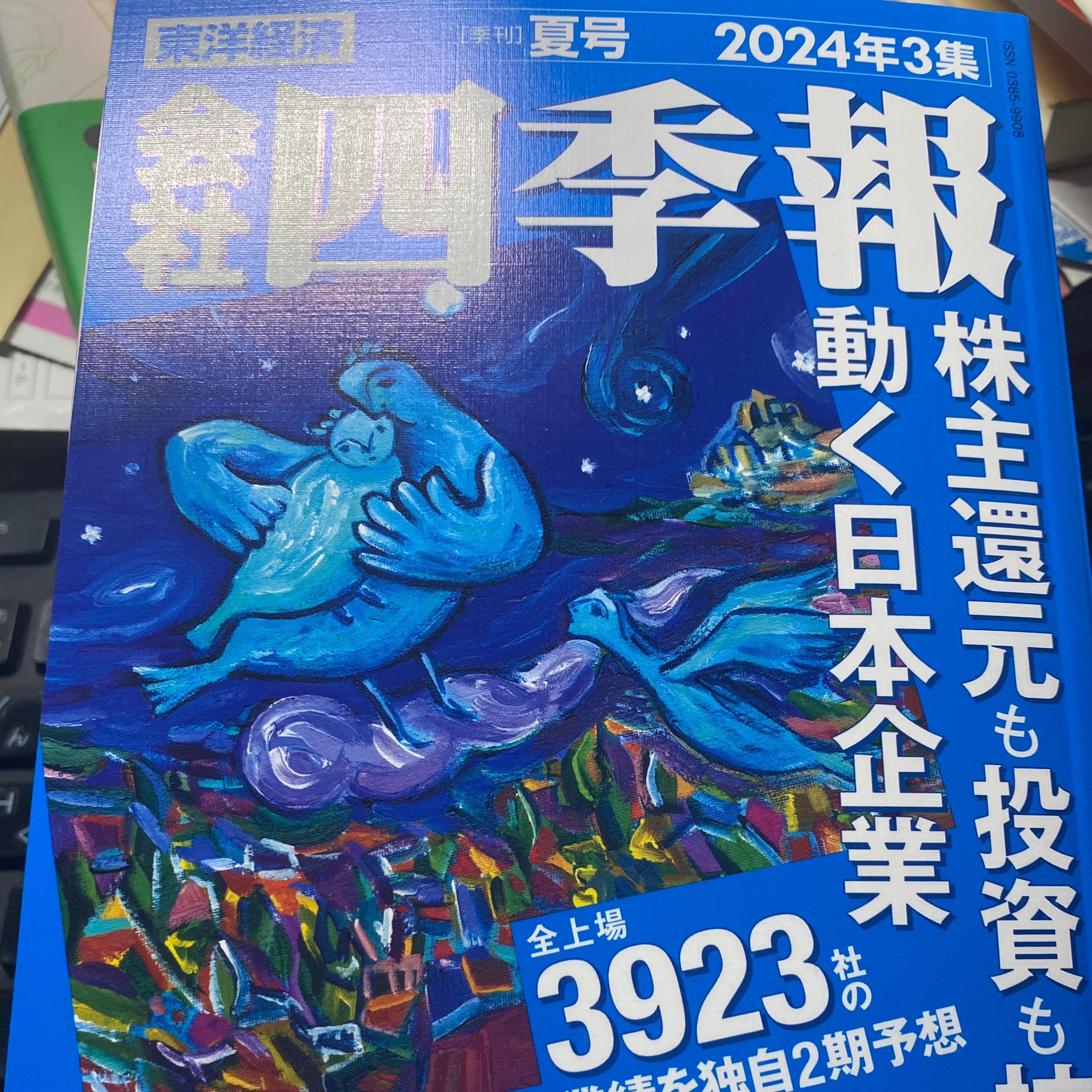 投資家の日常は、いとをかし。　#11　2024年6月　前編