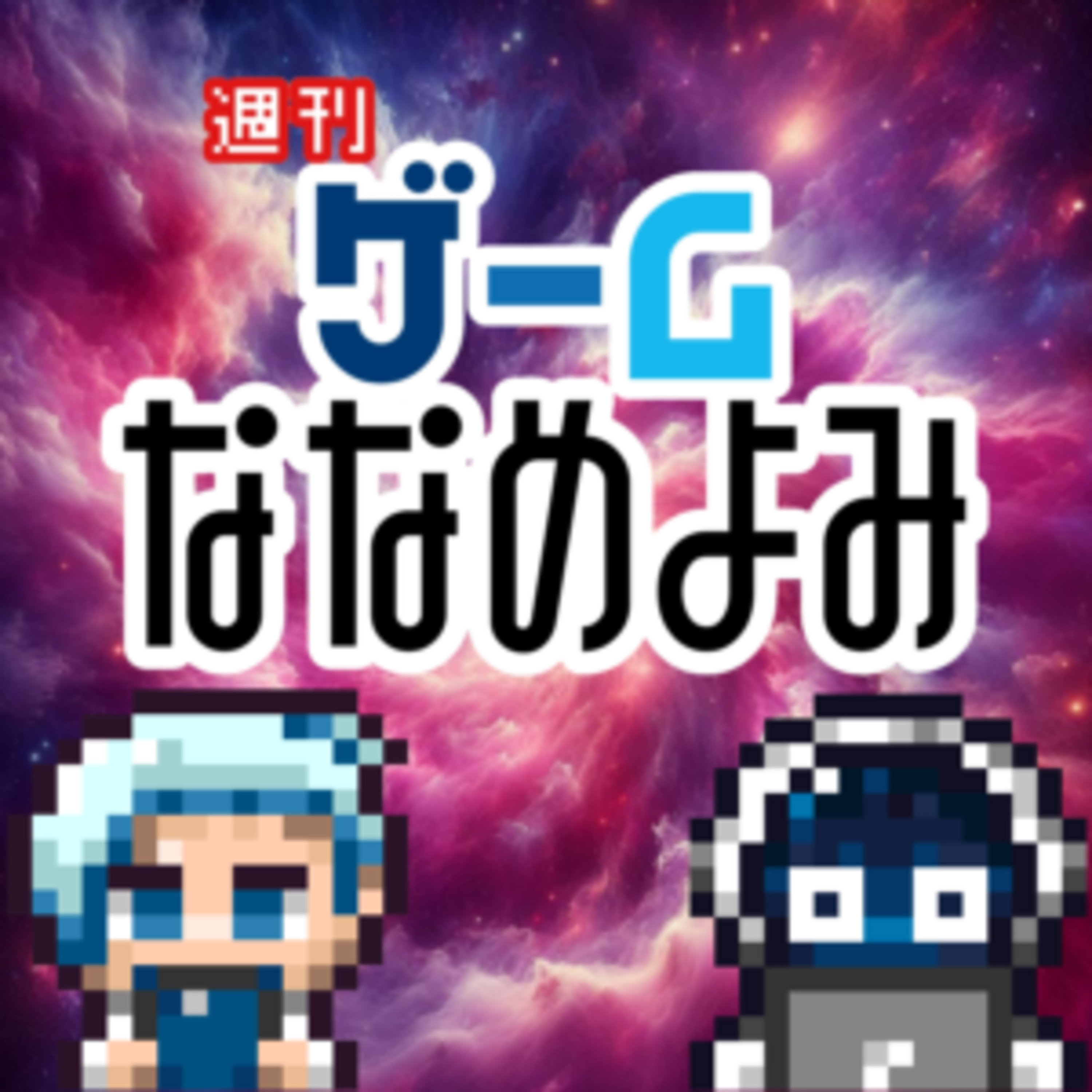 【11月14日】宇宙に繰り出そう！みんな大好きASTRONEERと期待の新作ライフシムを特集