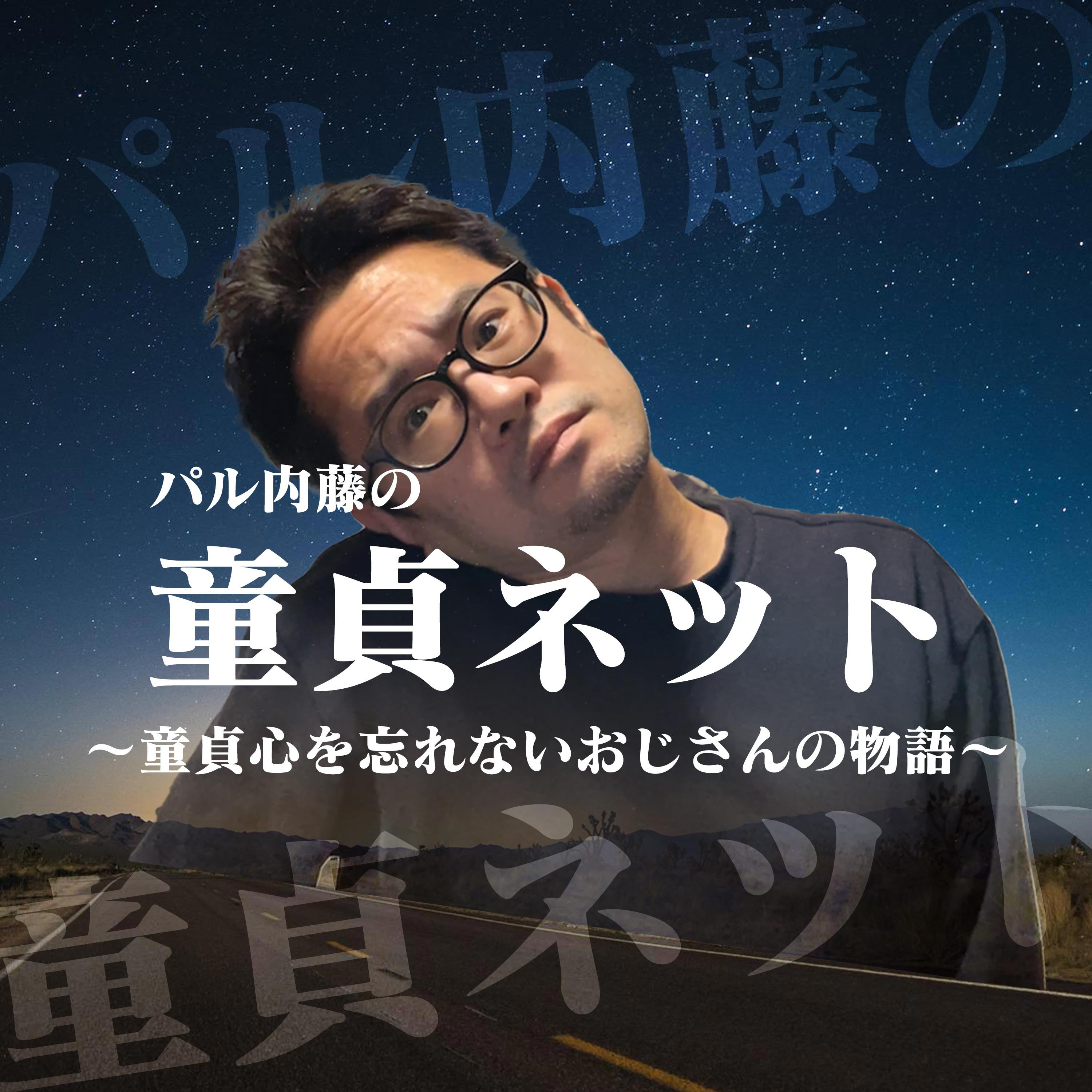 第829回 ポッキーの日にガッキーのCMを見返したらやっぱ今でも最強だった話 2024.11.11放送分