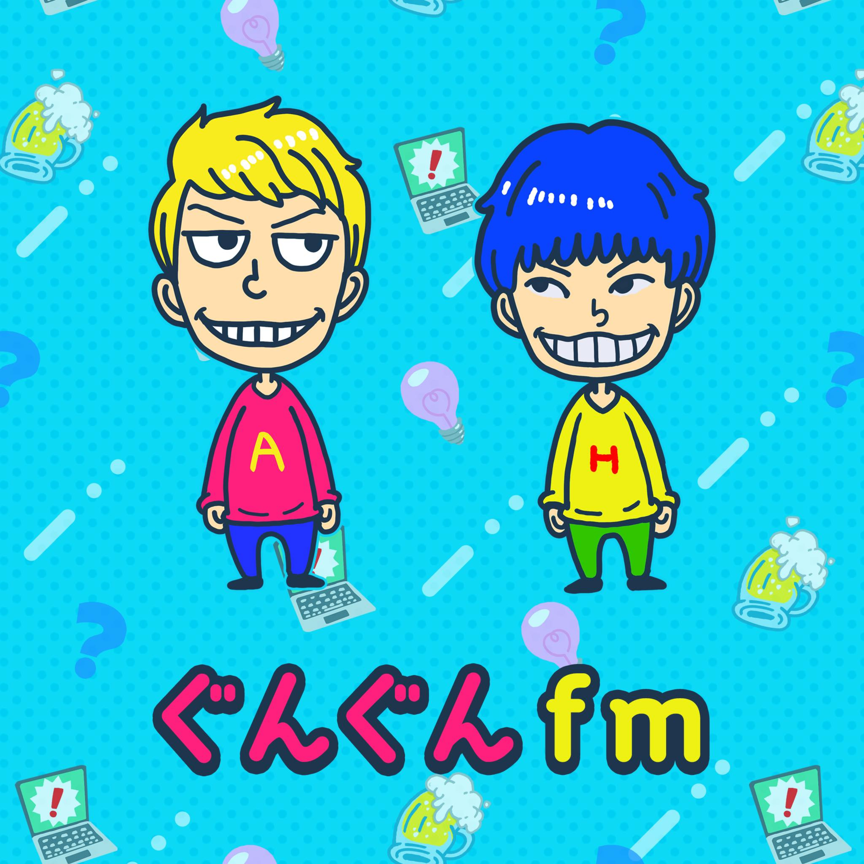 ぐんぐんfm