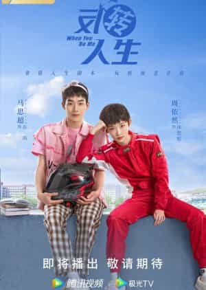 Nodrakor When You Be Me Subtitle Indonesia