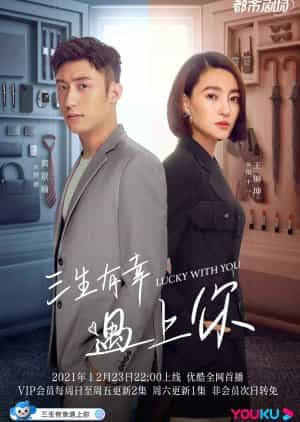Download Lucky With You Subtitle Indonesia