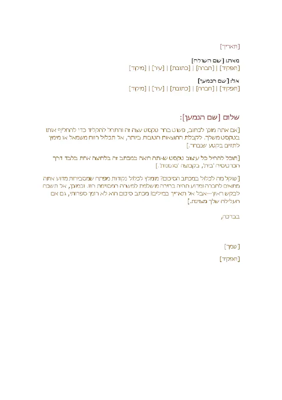 מכתב עסקי רשמי green modern simple