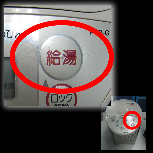 Learn Japanese Kanji Everyday Kanji Electric Water Heater