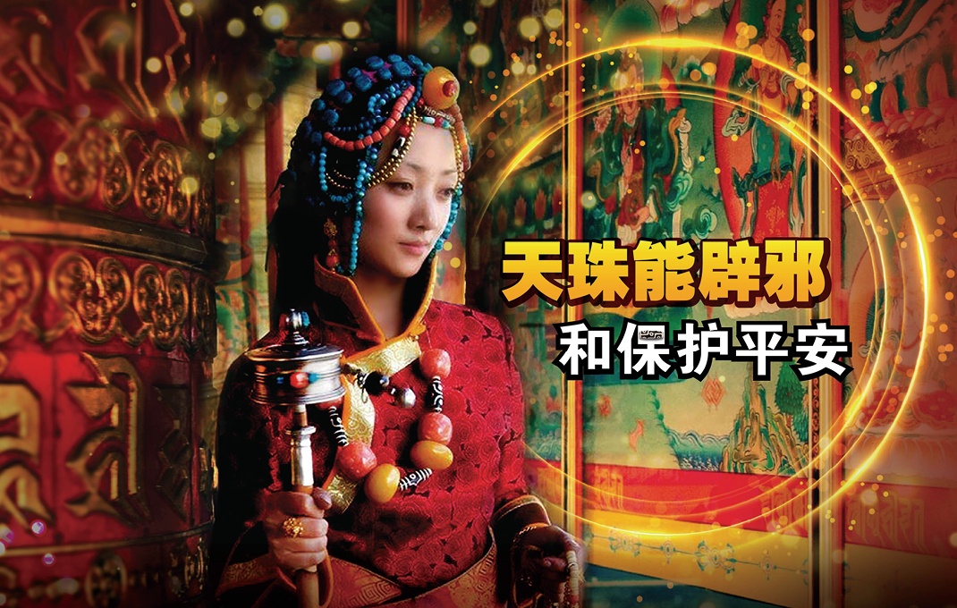 2022-08-05 - 【资讯】西藏老天珠拥正气磁场神奇力量不容邪气阴界侵犯