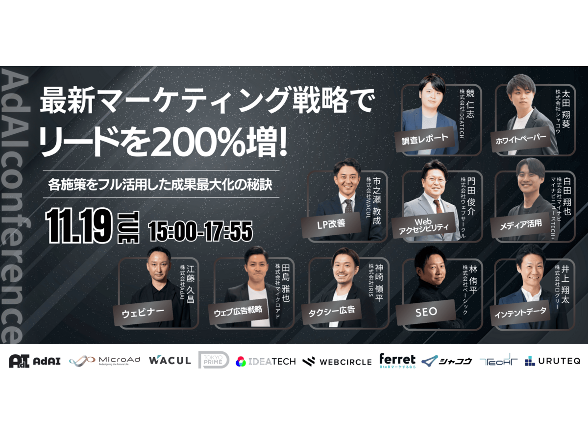 イベント「最新マーケティング戦略でリードを200%増！広告、SEO、メディアなどをフル活用した成果最大化の秘訣」の見出し画像