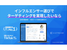 ツール「Astream」の説明画像