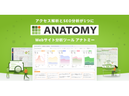 ツール「ANATOMY」の説明画像