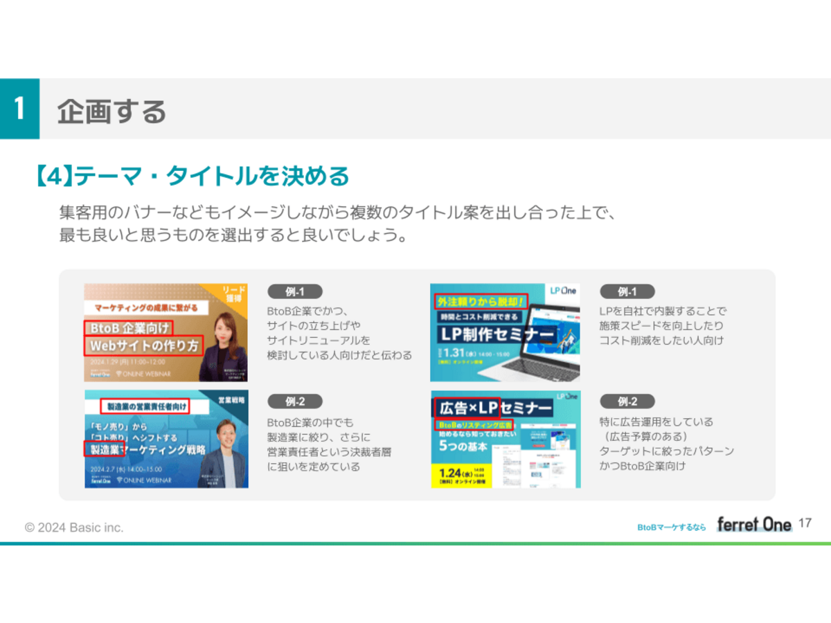 資料「受注につながるウェビナー運営とは？ ウェビナー運営の教科書【2024年版】」のサンプル画像1