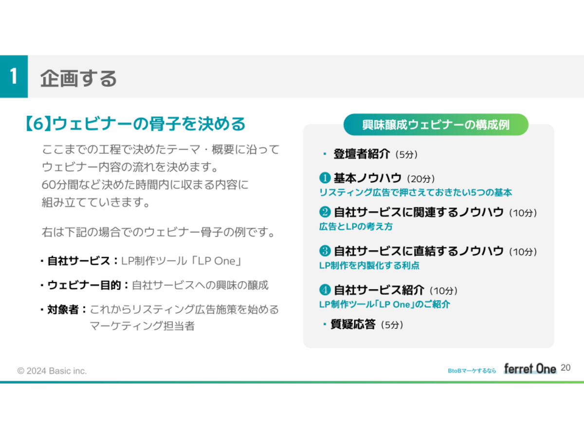 資料「受注につながるウェビナー運営とは？ ウェビナー運営の教科書【2024年版】」のサンプル画像2