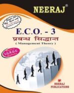 IGNOU : ECO-3 Management Theory - Hindi Medium