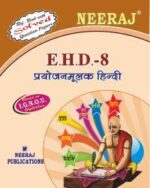 IGNOU: EHD8/BHDE108-HM Paryojanmulak Hindi