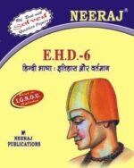 IGNOU: EHD6/BHDE106-HM Hindi Bhasa : Itihas Or Vartmaan-