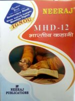 IGNOU MHD-12 भारतीय कहानी Guide/Book for 2019 Exams