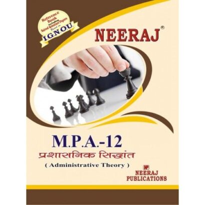 IGNOU: MPA-12  Administrative Theory-Hindi Medium