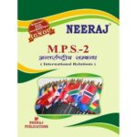 IGNOU : MPS-2 International Relations- Hindi Medium
