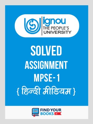 MPSE1 IGNOU Solved Assignment Hindi Medium