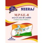 IGNOU: MPSE-8 INDIAN STATE POLITICS- Hindi Medium 