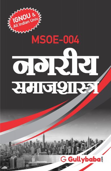 MSOE4 IGNOU Help book in Hindi Medium