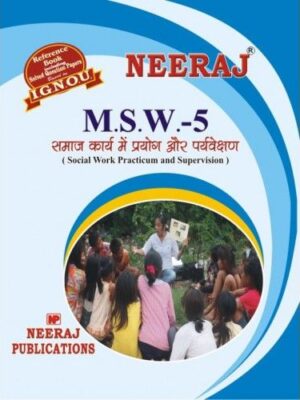 IGNOU: MSW-5 Social Work Practical & Supervision-Hindi Medium