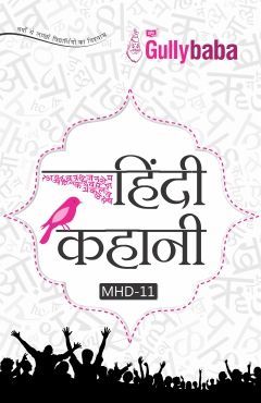 IGNOU MHD-11 Hindi Kahaani