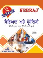 NIOS 212 Science and Technology Class 10 Punjabi