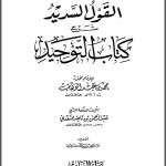 Kitab Al-Qoulus Sadid