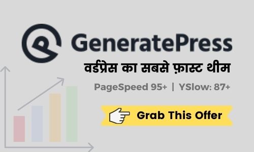 generatepress fastest wordpress theme