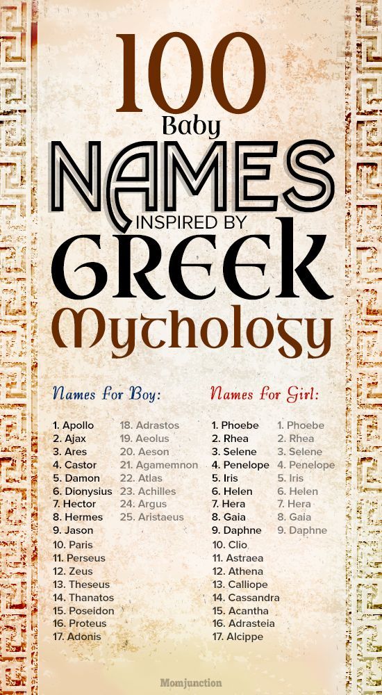 Name a greek god