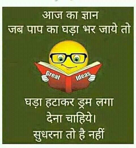 Featured image of post Funny Quotes About Life Lessons In Hindi - Reality of life quotes life lesson quotes hindi quotes images funny quotes in hindi good thoughts quotes good life quotes attitude quotes motivational funny coronavirus quotes in hindi.