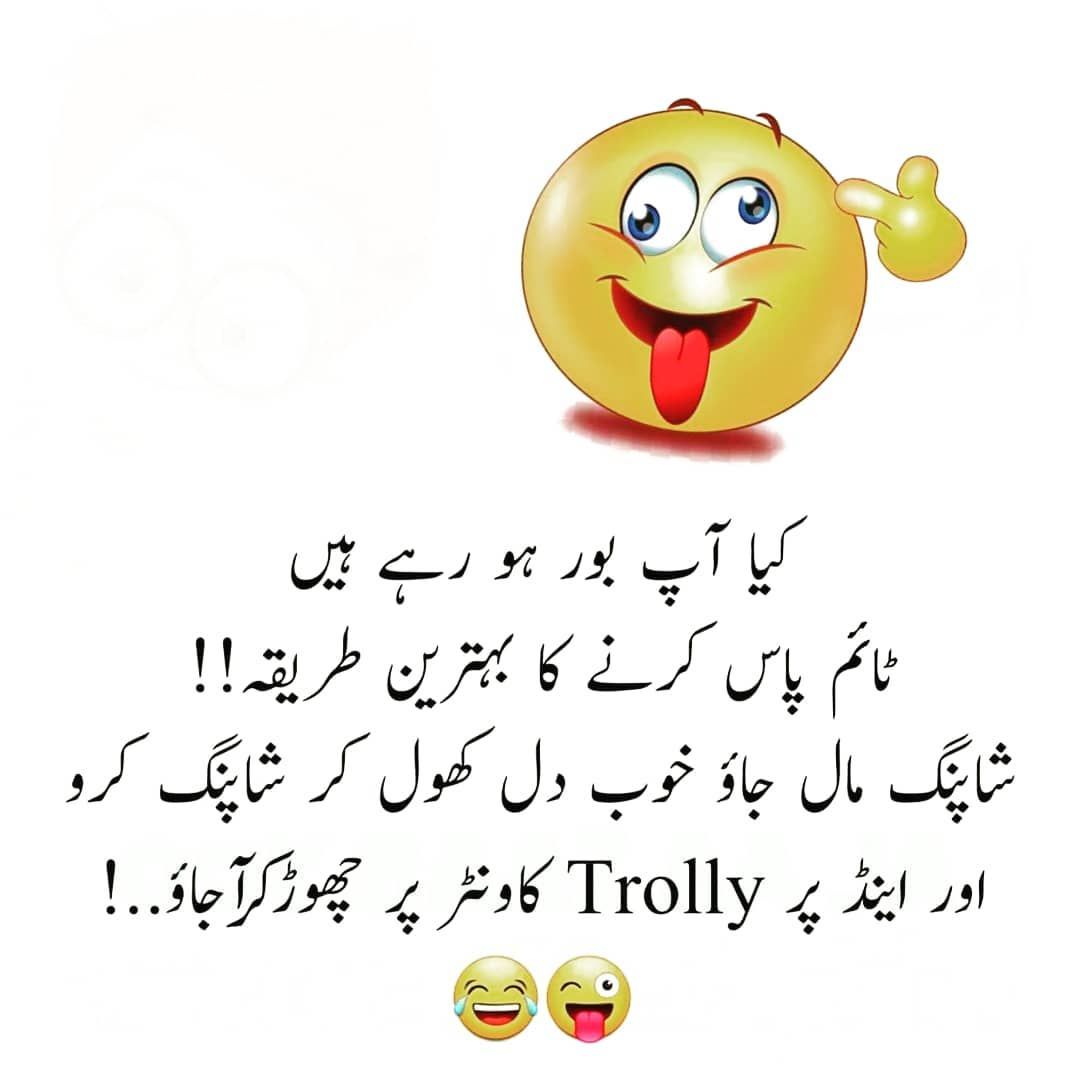 Poetry Very Funny Jokes For Friends In Urdu