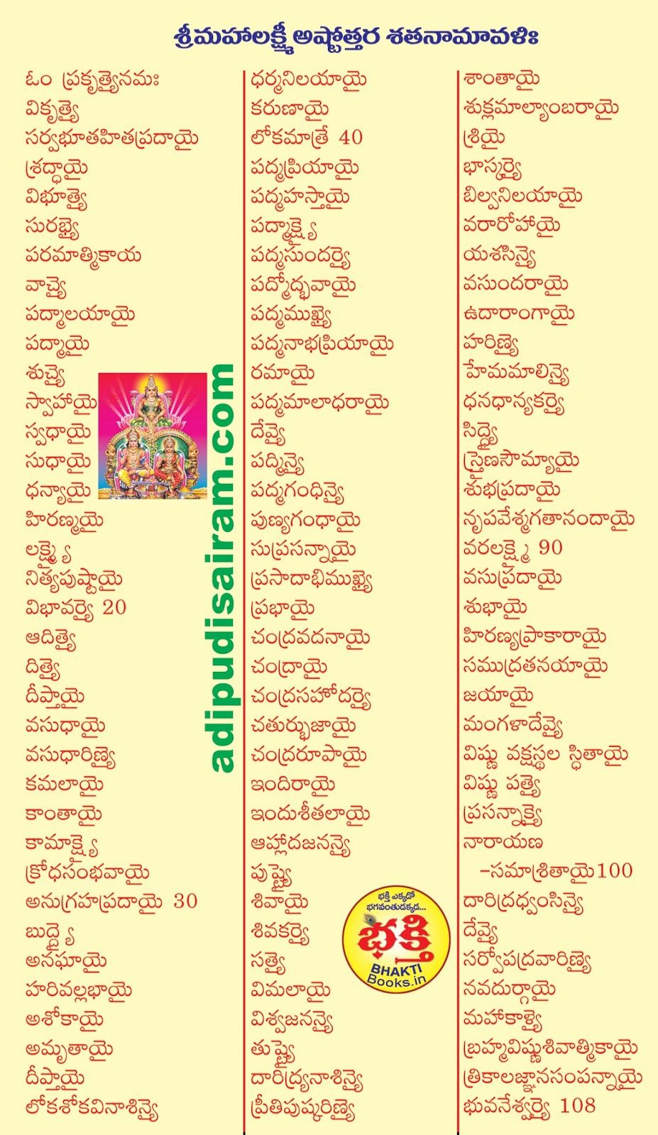 lakshmi ashtothram telugu pdf