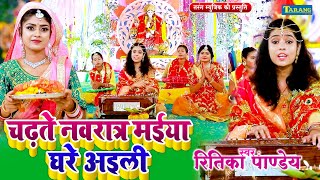  -  Ritika Pandey Devigeet Bhakti 2022 320 Kbps Mp3 Song Download