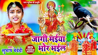  - Subhash Bedardi Devigeet Bhakti Song Jaagi Maiya Bhor Bhail 320 Kbps Mp3 Song Download