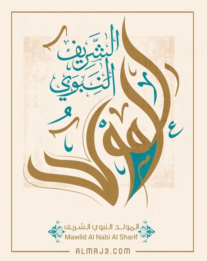 فعاليات المولد النبوي الشريف 2022