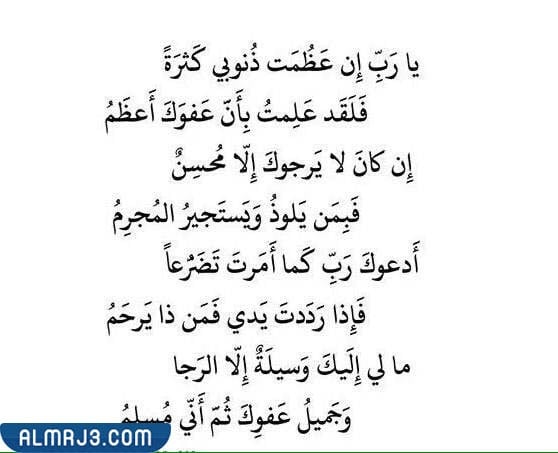 من القائل يارب ان عظمت ذنوبي كثرة