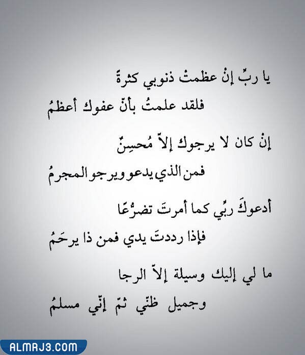 من القائل يارب ان عظمت ذنوبي كثرة