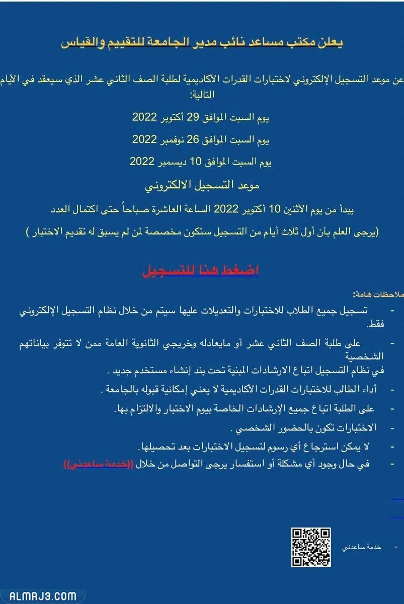 مواعيد اختبار القدرات 2022 جامعة الكويت