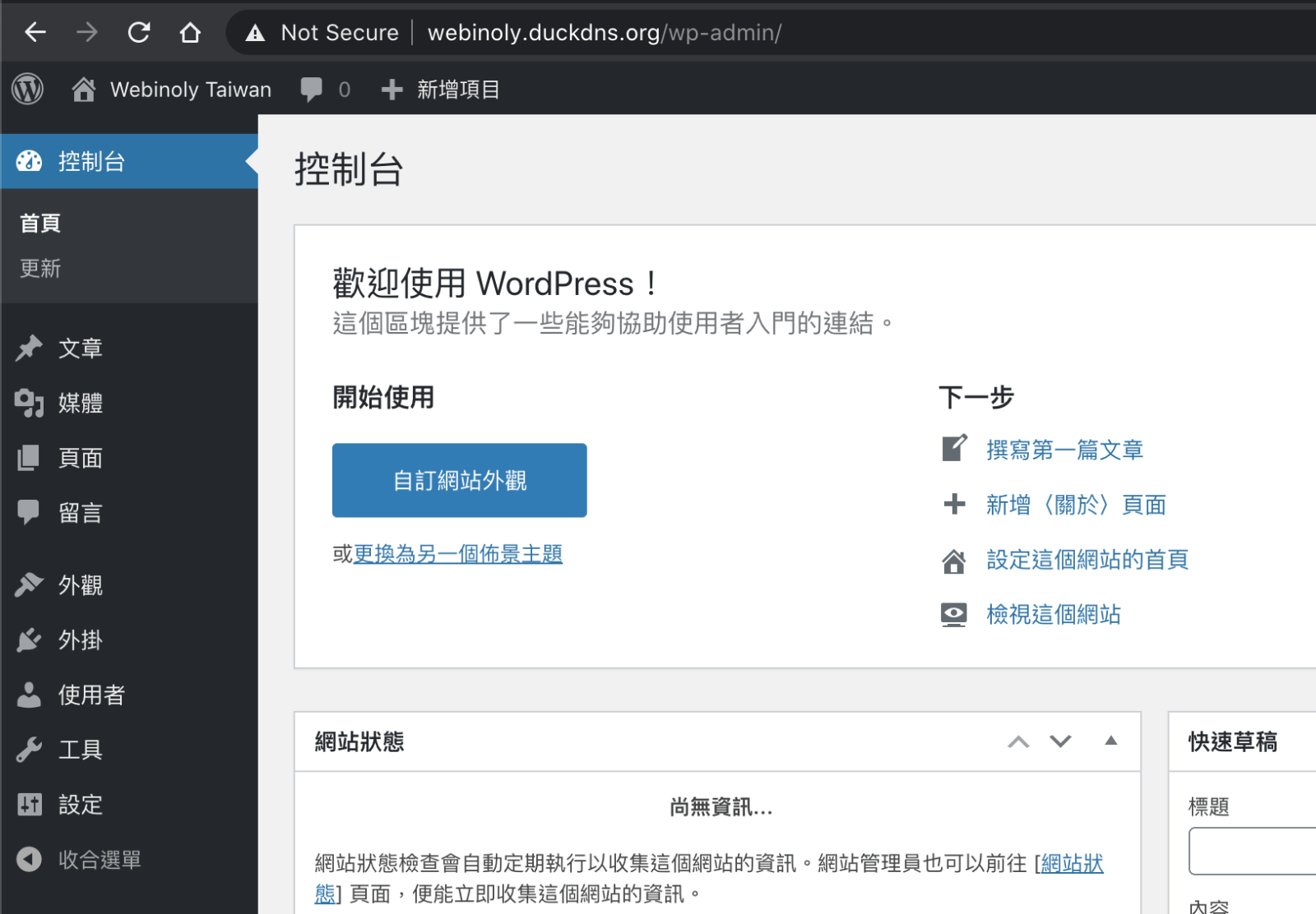 在Linode上用Webinoly從無到有打造WordPress網站 12 Image for post